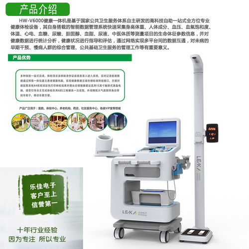 智慧健康新地标 剖析HW-V6000健康小屋体检一体机的创新之道