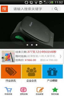 智能生活新体验 智能产品网1.0手机版与安卓版下载指南