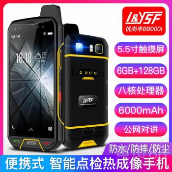 优尚丰b9000i智能点检热成像手机 便携测温，智能网络设备的革新之选